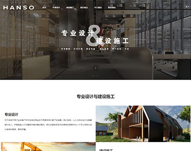 Hanso建筑/设计 网站 